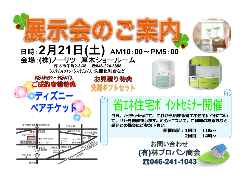 展示会のご案内